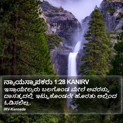 ನ್ಯಾಯಸ್ಥಾಪಕರು 1:28 KANIRV Bible Verse Image