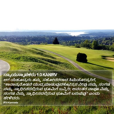 ನ್ಯಾಯಸ್ಥಾಪಕರು 1:3 KANIRV Bible Verse Image