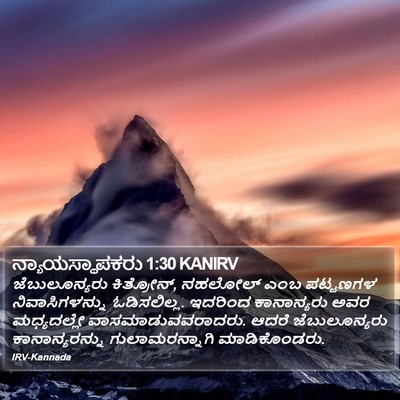 ನ್ಯಾಯಸ್ಥಾಪಕರು 1:30 KANIRV Bible Verse Image