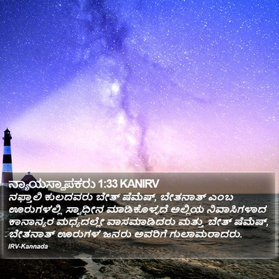 ನ್ಯಾಯಸ್ಥಾಪಕರು 1:33 KANIRV Bible Verse Image