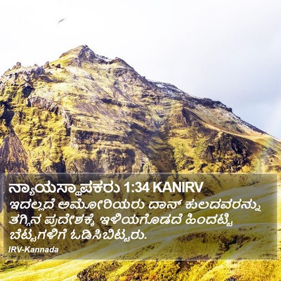 ನ್ಯಾಯಸ್ಥಾಪಕರು 1:34 KANIRV Bible Verse Image