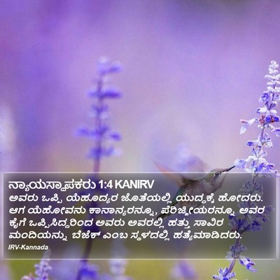 ನ್ಯಾಯಸ್ಥಾಪಕರು 1:4 KANIRV Bible Verse Image