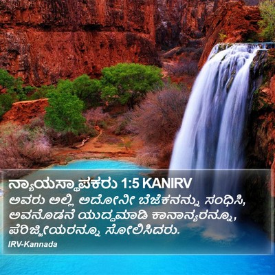 ನ್ಯಾಯಸ್ಥಾಪಕರು 1:5 KANIRV Bible Verse Image