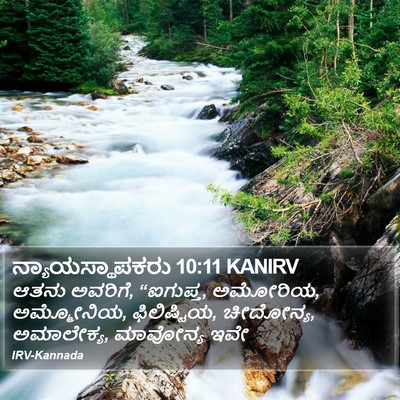ನ್ಯಾಯಸ್ಥಾಪಕರು 10:11 KANIRV Bible Verse Image