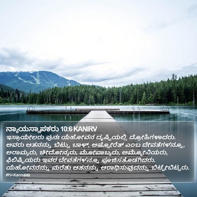 ನ್ಯಾಯಸ್ಥಾಪಕರು 10:6 KANIRV Bible Verse Image