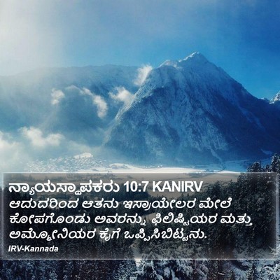 ನ್ಯಾಯಸ್ಥಾಪಕರು 10:7 KANIRV Bible Verse Image