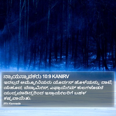 ನ್ಯಾಯಸ್ಥಾಪಕರು 10:9 KANIRV Bible Verse Image