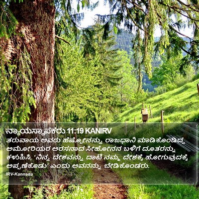 ನ್ಯಾಯಸ್ಥಾಪಕರು 11:19 KANIRV Bible Verse Image