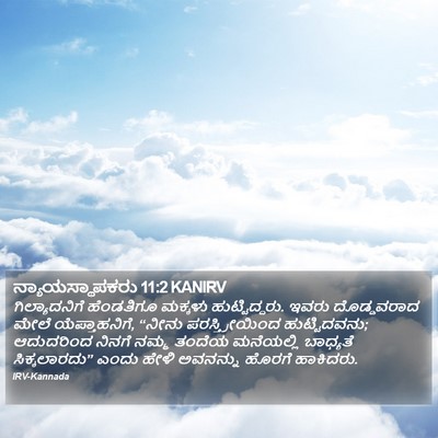 ನ್ಯಾಯಸ್ಥಾಪಕರು 11:2 KANIRV Bible Verse Image