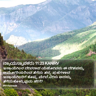 ನ್ಯಾಯಸ್ಥಾಪಕರು 11:23 KANIRV Bible Verse Image