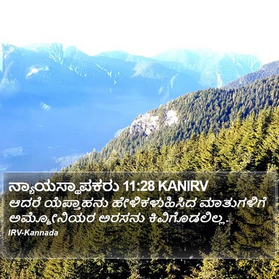 ನ್ಯಾಯಸ್ಥಾಪಕರು 11:28 KANIRV Bible Verse Image