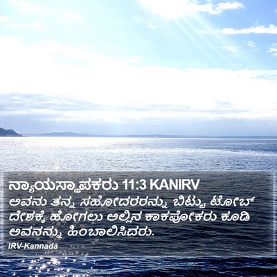 ನ್ಯಾಯಸ್ಥಾಪಕರು 11:3 KANIRV Bible Verse Image