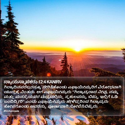 ನ್ಯಾಯಸ್ಥಾಪಕರು 12:4 KANIRV Bible Verse Image