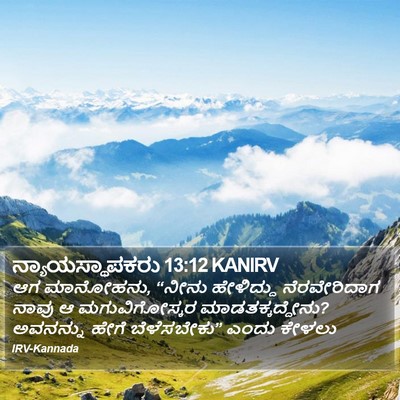 ನ್ಯಾಯಸ್ಥಾಪಕರು 13:12 KANIRV Bible Verse Image