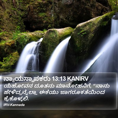 ನ್ಯಾಯಸ್ಥಾಪಕರು 13:13 KANIRV Bible Verse Image