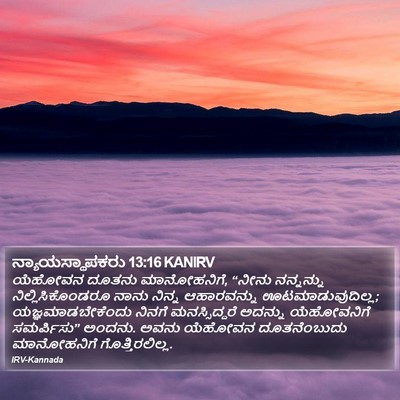 ನ್ಯಾಯಸ್ಥಾಪಕರು 13:16 KANIRV Bible Verse Image