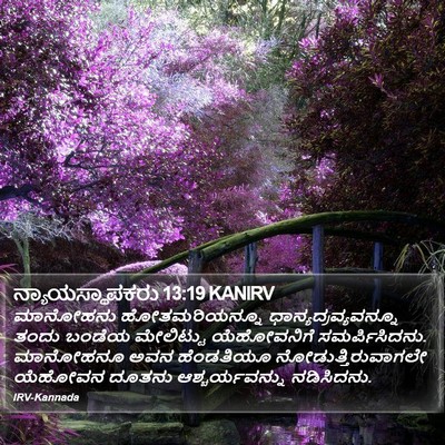 ನ್ಯಾಯಸ್ಥಾಪಕರು 13:19 KANIRV Bible Verse Image