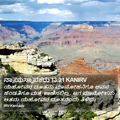 ನ್ಯಾಯಸ್ಥಾಪಕರು 13:21 KANIRV Bible Verse Image