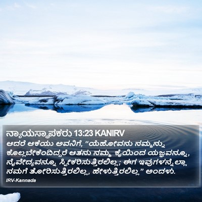 ನ್ಯಾಯಸ್ಥಾಪಕರು 13:23 KANIRV Bible Verse Image