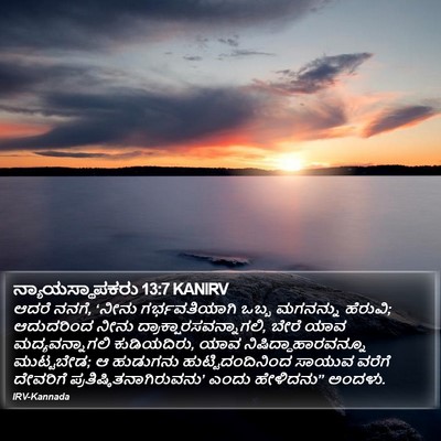 ನ್ಯಾಯಸ್ಥಾಪಕರು 13:7 KANIRV Bible Verse Image