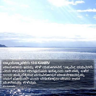 ನ್ಯಾಯಸ್ಥಾಪಕರು 13:8 KANIRV Bible Verse Image
