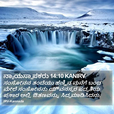 ನ್ಯಾಯಸ್ಥಾಪಕರು 14:10 KANIRV Bible Verse Image
