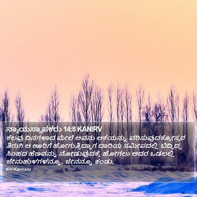 ನ್ಯಾಯಸ್ಥಾಪಕರು 14:8 KANIRV Bible Verse Image