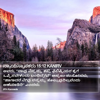 ನ್ಯಾಯಸ್ಥಾಪಕರು 15:12 KANIRV Bible Verse Image