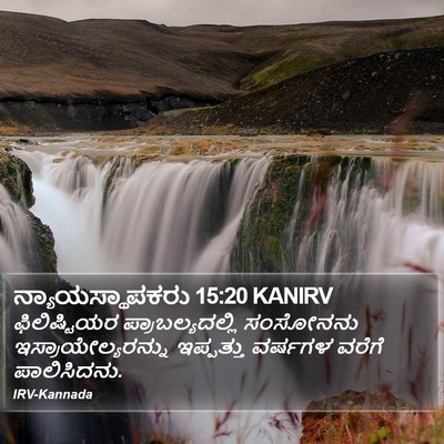 ನ್ಯಾಯಸ್ಥಾಪಕರು 15:20 KANIRV Bible Verse Image