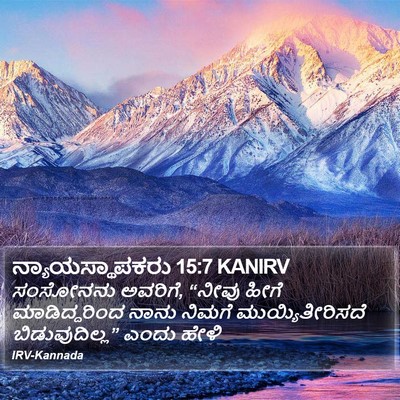 ನ್ಯಾಯಸ್ಥಾಪಕರು 15:7 KANIRV Bible Verse Image