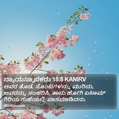 ನ್ಯಾಯಸ್ಥಾಪಕರು 15:8 KANIRV Bible Verse Image
