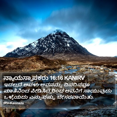 ನ್ಯಾಯಸ್ಥಾಪಕರು 16:16 KANIRV Bible Verse Image