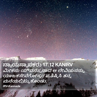 ನ್ಯಾಯಸ್ಥಾಪಕರು 17:12 KANIRV Bible Verse Image