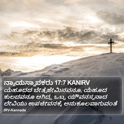 ನ್ಯಾಯಸ್ಥಾಪಕರು 17:7 KANIRV Bible Verse Image