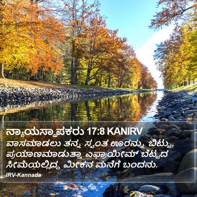 ನ್ಯಾಯಸ್ಥಾಪಕರು 17:8 KANIRV Bible Verse Image