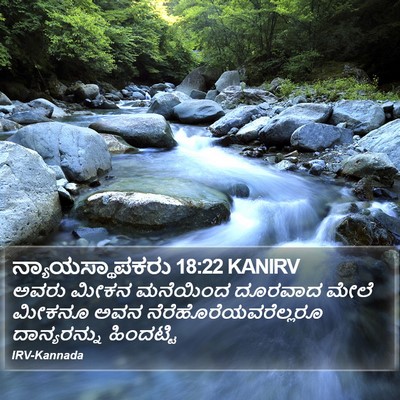 ನ್ಯಾಯಸ್ಥಾಪಕರು 18:22 KANIRV Bible Verse Image