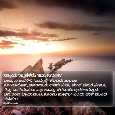 ನ್ಯಾಯಸ್ಥಾಪಕರು 18:25 KANIRV Bible Verse Image