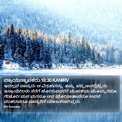 ನ್ಯಾಯಸ್ಥಾಪಕರು 18:30 KANIRV Bible Verse Image