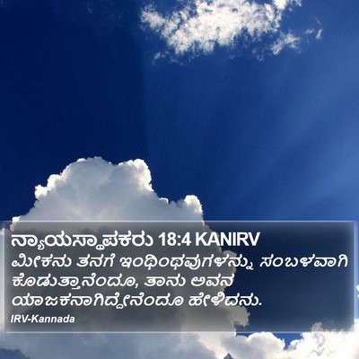 ನ್ಯಾಯಸ್ಥಾಪಕರು 18:4 KANIRV Bible Verse Image