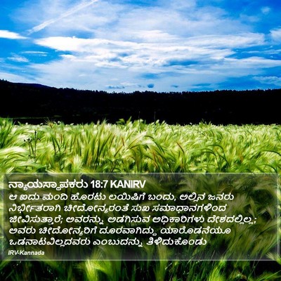 ನ್ಯಾಯಸ್ಥಾಪಕರು 18:7 KANIRV Bible Verse Image