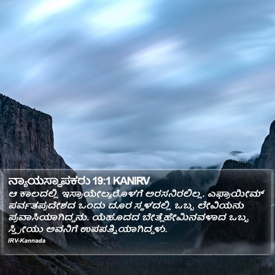 ನ್ಯಾಯಸ್ಥಾಪಕರು 19:1 KANIRV Bible Verse Image