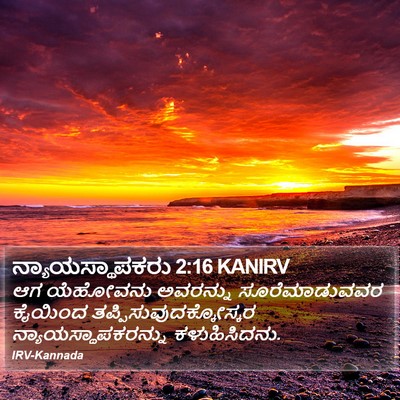 ನ್ಯಾಯಸ್ಥಾಪಕರು 2:16 KANIRV Bible Verse Image