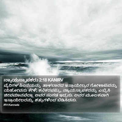 ನ್ಯಾಯಸ್ಥಾಪಕರು 2:18 KANIRV Bible Verse Image