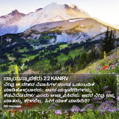 ನ್ಯಾಯಸ್ಥಾಪಕರು 2:2 KANIRV Bible Verse Image