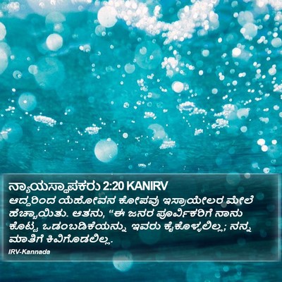 ನ್ಯಾಯಸ್ಥಾಪಕರು 2:20 KANIRV Bible Verse Image