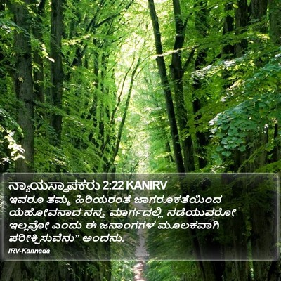 ನ್ಯಾಯಸ್ಥಾಪಕರು 2:22 KANIRV Bible Verse Image