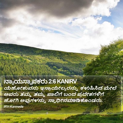 ನ್ಯಾಯಸ್ಥಾಪಕರು 2:6 KANIRV Bible Verse Image