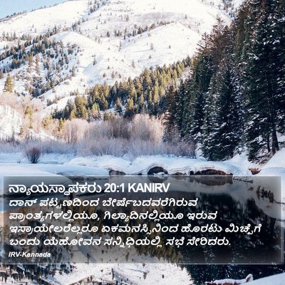ನ್ಯಾಯಸ್ಥಾಪಕರು 20:1 KANIRV Bible Verse Image