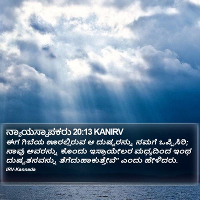 ನ್ಯಾಯಸ್ಥಾಪಕರು 20:13 KANIRV Bible Verse Image