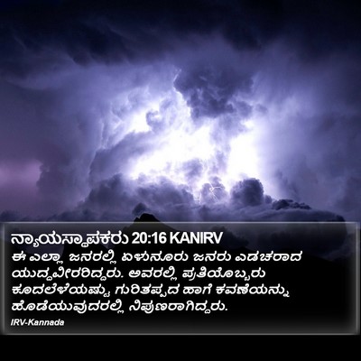 ನ್ಯಾಯಸ್ಥಾಪಕರು 20:16 KANIRV Bible Verse Image